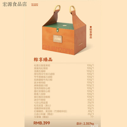 爱达乐粽享臻品粽子礼盒真空装松露云腿蛋黄粽黑猪肉松茸粽团购优 粽爱分享1048克A款或B款(8粽4皮