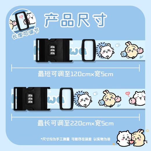 行李箱绑带十字款吉伊卡哇一字打包带可爱拉杆旅箱托运捆绑加固带 行李箱绳（蓝白吉伊） 无规格