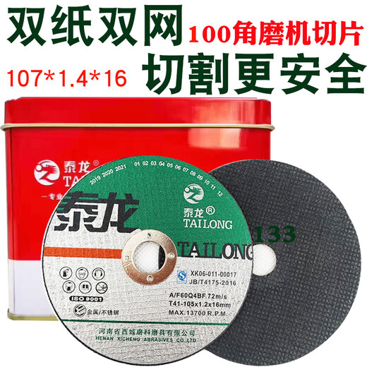 金泰龙100角磨机切割片不锈钢铸件金属沙轮片107磨片切片 金泰龙107*1点4红绿片25片价