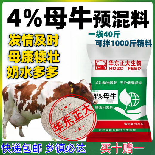 East China Chia Tai 4% cow, beef cattle, ewe, mutton sheep premix lamb calf essence supplement, ruminant-specific 4% cow feed 1 bag