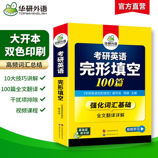 100 Lückentexte für die Englisch-Postgraduierten-Aufnahmeprüfung 2026, die mit Huayan Foreign Language Postgraduierten-Aufnahmeprüfung Englisch für echte Fragen, Leseverständnis, Wortschatz, Grammatik sowie Übersetzung und Schreiben langer und schwieriger Sätze verwendet werden können.
