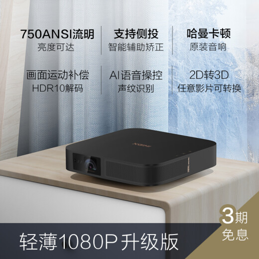 XGIMI Z6X projector home use projector (1080P full HD brightness enhancement, intelligent auxiliary correction, motion compensation 2D to 3D Jingyu Smart)