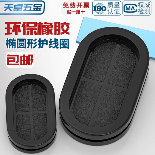 Tianzhuo Hardware Oval Double-sided Protective Coil Long Waisted Over-the-Line Rubber Dust-proof Seal Ring Distribution Box Wire Ring Protective Wire Cover Oval Opening 30*60mm (Environmental Rubber) - 5 pcs