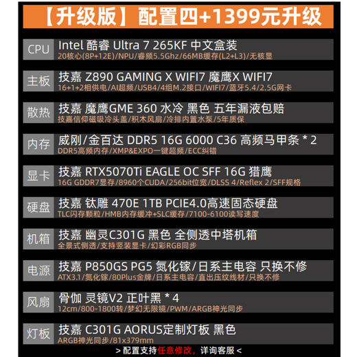 Gigabyte RTX5080/5070Ti/5060Ti/intel Intel Core Ultra7 265KF e-sports game fever live broadcast design desktop computer host four U7 265KF丨RTX5070Ti