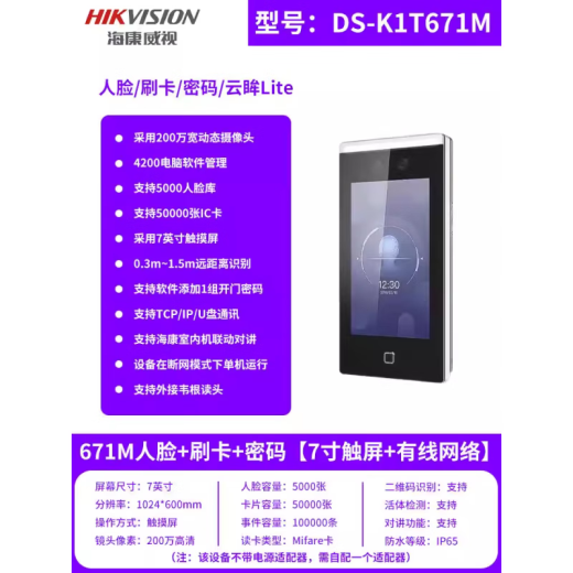 HIKVISION (Neuvision) DS-K1T671M Reconnaissance du visage Contrôle d'accès All-in-One F71 Swipe Empreinte d'accès à l'empreinte d'accès Machine 680 DS-K1T671MFW Face 7 pouces + Swipe de carte + Mot de passe + doigt