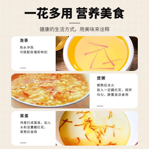 北京同仁堂藏红花泡水喝的功效与作用非臧红花滋补品 【龙头凤尾】藏红花3瓶