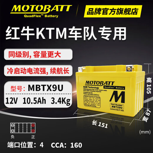 MOTOBATT摩托车电瓶12v蓄电池贝纳利TRK702/X 幼狮800 752S蓝宝龙BJ300GS 贝纳利TRK702/TRK702X MBTX9U 10.5Ah