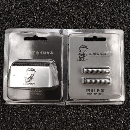 比尔比尔9731新款金属剃须刀发廊复古油头渐变增白白光专用理发器 比尔9028原装刀网刀片一套