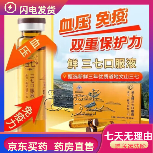 Jinqi Sanqi Original Zellstoff oraler Flüssigkeit pharmazeutischer Frisch -Panax Notoginseng Yunnan Wenshan Authentischer frischer Extrakt, der bei der Senkung des Blutdrucks orale Flüssigkeit 30 Flaschen/Box Ganze Pflanze Frisch -Panax Notoginseng Original Flüssigkeit senkte