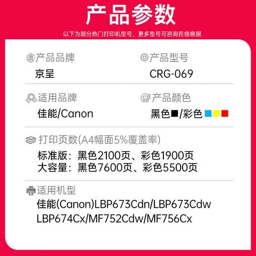 京呈CRG069硒鼓适用佳能LBP673Cdn 674Cx MF756Cx 752Cdw打印机墨盒【升级芯片 7800页】CRG-069四色硒鼓套装