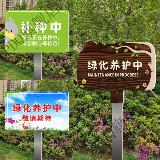 Greening and greening signboard maintenance upgrade and rectification reminder sign care for flowers and grass sign ground sign park YH33 50x70cm