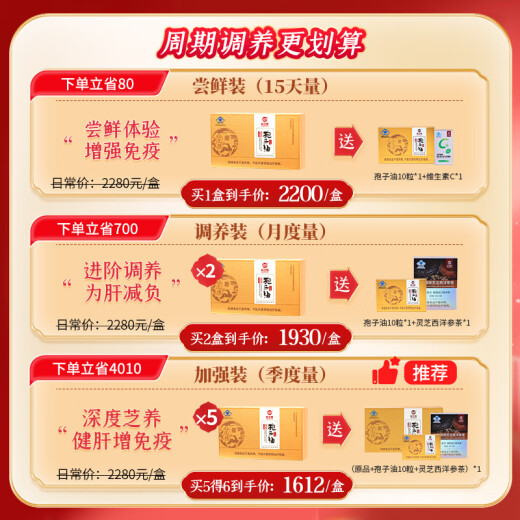 仙芝楼灵芝孢子油软胶囊头道破壁灵芝孢子粉 0.5g/粒*60粒/盒
