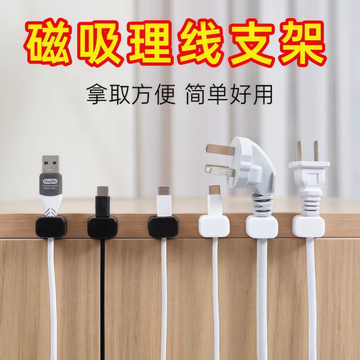 【磁吸神器】桌面车载数据线收纳神器手机充电线夹固定器办公桌扣 【家庭组合】黑色12个装