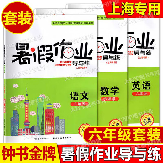 Zhongshu Gold Medal Summer Homework Guide and Practice Chinese Mathematics English Physics and Chemistry 678/Grade 678 High School All Subjects Second Grade High School