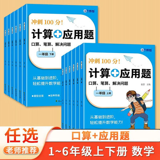 [Official genuine version self-operated direct distribution] Oral calculation question card mathematical calculation application class training elementary school students 12356 grade synchronous textbook tutoring materials exercise book daily speed calculation every day winter vacation homework summer vacation connection training questions special training test paper first grade first volume first volume