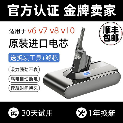 适用于dyson戴森吸尘器电池更换v6v7v8v10v11V15非原装锂电池配件 适配戴森V6系列【11980H】