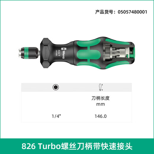 Vera (WERA) 4x speed screwdriver handle 826Turbo German mechanical speed growth quick head change tool