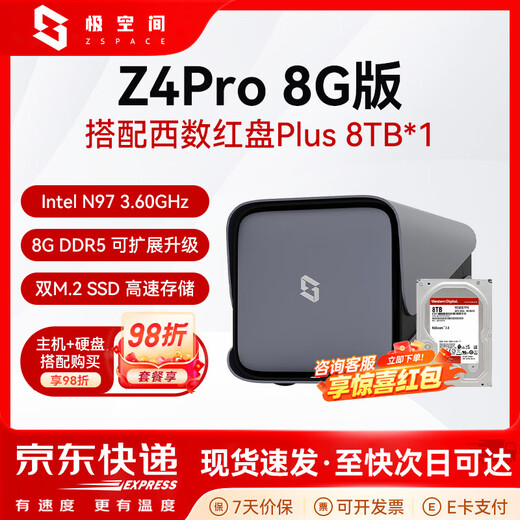 极空间Z4Pro 8G版 nas 私有云 家庭网络存储 服务器 四盘位 千兆网口 娱乐企业办公家庭云服务器硬盘盒 Z4Pro 8G配西数红盘plus 8T*1 【正品设备质保两年硬盘三年】