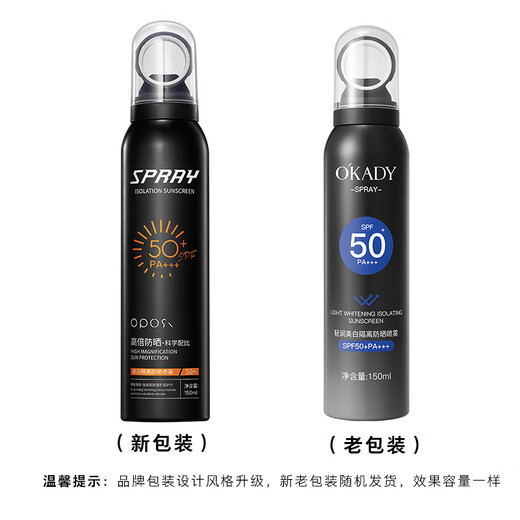 Фанчжэнь Опос мужской солнцезащитный крем спрея SPF50+ военная подготовка студентов на открытом воздухе, чтобы противостоять потоотделение и защиту от солнца и изоляции травмы молочной железы