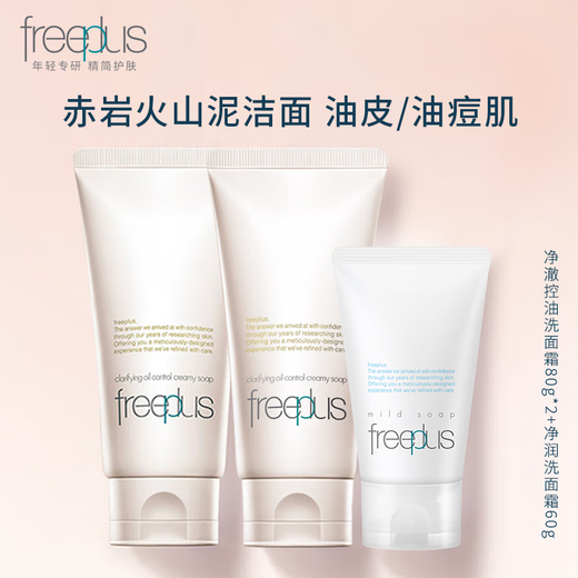 Freeplus Kao Facial Cleanser Set pour les hommes et les femmes nettoyant pour le visage contrôlé par l'huile 80g * 2 + Nettoyage 60g