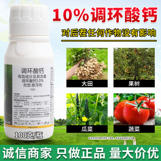 10% Prohexadione Calcium Plant Growth Regulator Controls Shoots but Not Fruits to Control Growth and Strong Seedlings Agricultural Wholesale Prohexadienate Calcium 10g-5 Bags