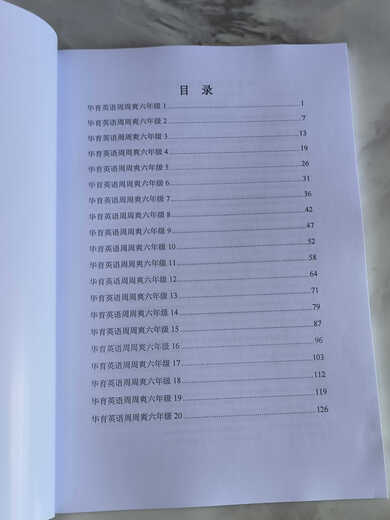 École célèbre à Shanghai Huayu Middle School 678 Anglais Zomehuang School Book (Édition d'étudiants + édition enseignante) Huayu English Sixth Grade (Student Edition + Teacher Edition) 2 Volumes