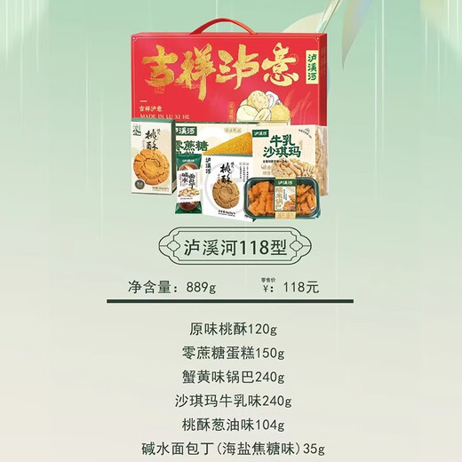 泸溪河桃酥礼盒装传统中式糕点老式休闲零食伴手礼送亲人送朋友 【8袋装】1479g*1盒