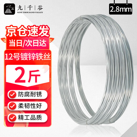 Jiuqiangu galvanized iron wire No. 12 binding wire thick 2.8MM 1KG about 20 meters rust-proof electroplated corrosion-resistant wire binding fastening industrial wire household clothes drying construction subway wire
