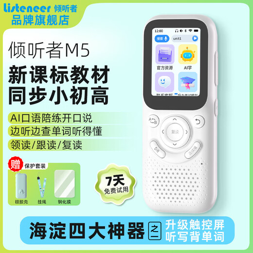 Listeneer M5 English Listening Treasure New Course Standard Word Machine M2S Upgraded Repeater Machine AI Intelligent Listening Learning Machine High School Entrance Examination and College Entrance Examination Improve Memorization of Words M5 Classic White 64G