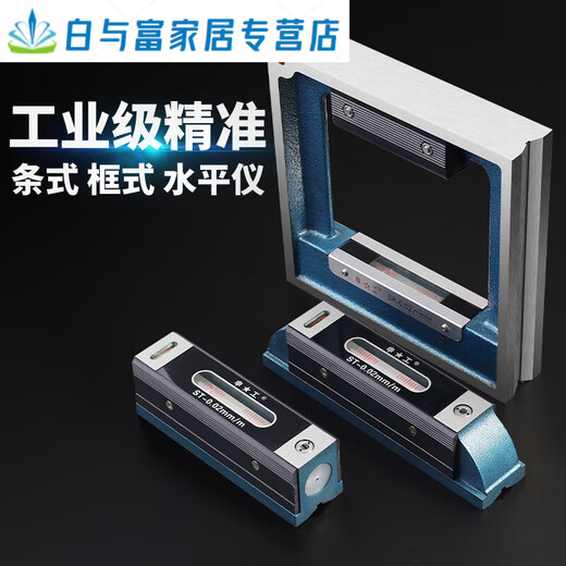 Sailoto high-precision industrial fitter machine tool level bar type frame 100 level 002mm small blister 150200 Shengong frame level 250mm