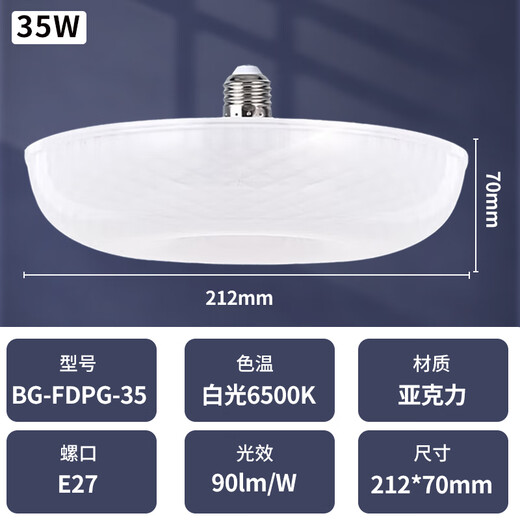 Beigong three-proof flying saucer lamp E27 screw super bright LED bulb durable high wattage household commercial lighting 35W