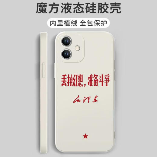 京悠雨教员手机壳适用苹果15华为mate60iPhone16Promax小米14语录vivoOPPO丢掉幻想准备斗争为人民服务 ZHK9764教员-古董白 iPhone13