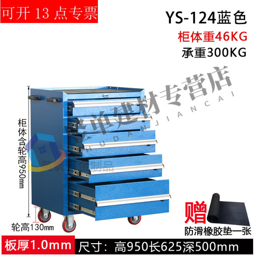TNBROTHERS Yingsha Heavy-duty Thickened Hardware Tool Cart Multifunctional Industrial Grade Tool Iron Sheet Tool Cabinet Workshop Five-Pull Mobile YS-124 Blue + Brake 46KG