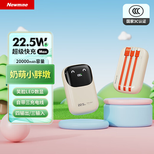 Newmine comes with its own wired power bank, 3C certified | Can be used on airplanes, 20000 mAh PD20/22.5W super fast charging Q-cute portable two-way fast charging power bank, milk tea color