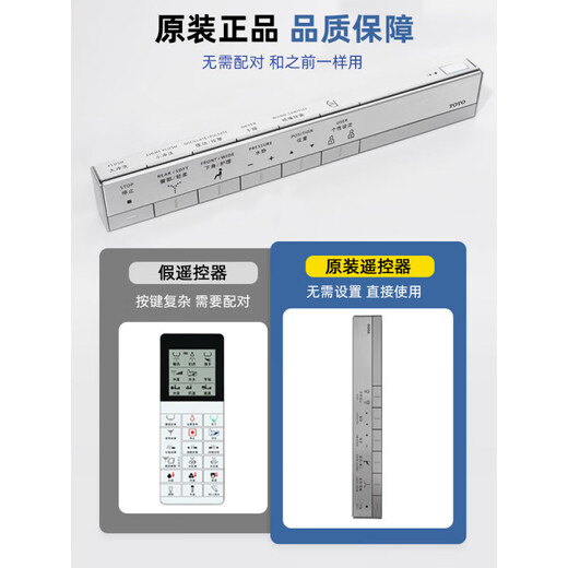 TOTO智能马桶盖遥控器卫洗丽配件CES9683 9911 TCF9788 9786 9898 9786遥控器