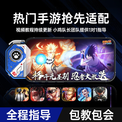 Captain Chicken 2025 Latest Naruto Mobile Game Controller Assistant Flexible Movement One-click Combination Mobile Game Peripheral Artifact Android Hongmeng Apple iPad Tablet Universal Style Magic Controller Painted Version