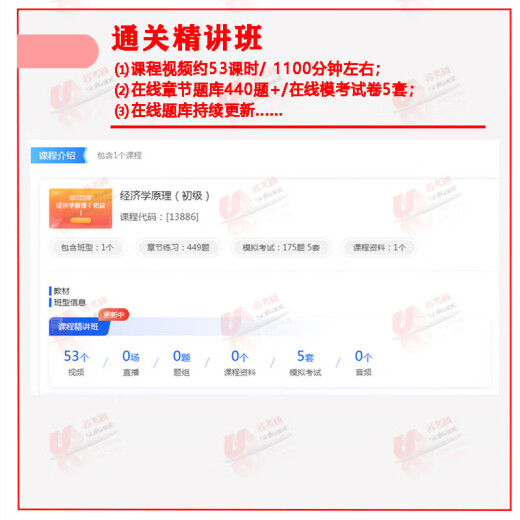 Autodidacte 13886 Principes économiques (Junior) Cours en ligne Video Course Course Chapitre en ligne Question Banque de simulation Banque Papier de test Hainan Autodidance 13886 [SUKAOTONG Book] Passer le niveau des conférences fines (y compris la banque de questions) National 13886