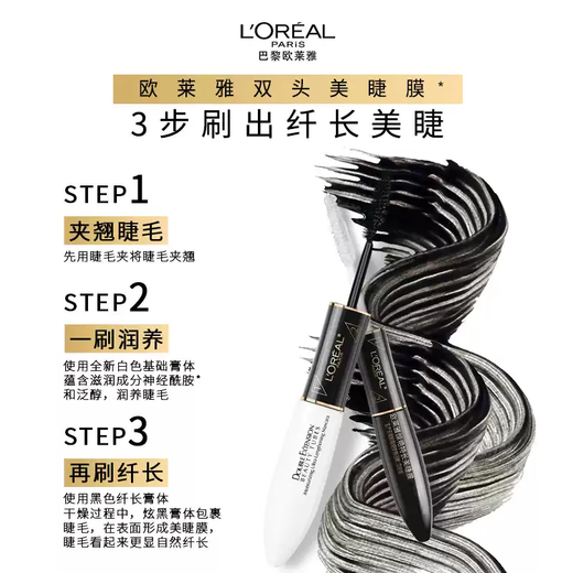 L'Oreal double-ended mascara 7ml + 7ml stunning extra-long eyelash mask, long-lasting and curling, waterproof and not easy to smudge