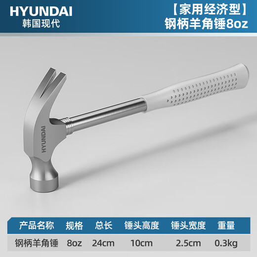 HYUNDAI Korean modern hammer hammer claw hammer household multi-functional nail hammer woodworking hammer steel handle small hammer 8oz