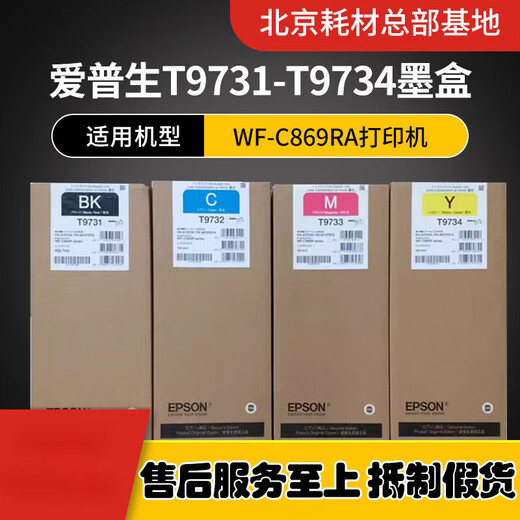 爱普生（EPSON）原装爱普生WF-C869Ra PXS7070 M7070 墨盒T9731-4 9741-4墨袋墨水 全新原装T9734黄色墨盒