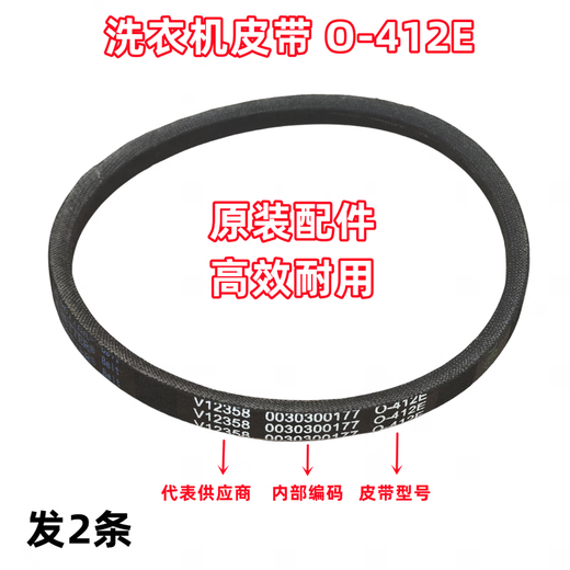 蒋之爱V12358 0030300177 O-412E海尔洗衣机皮带三角带传动带O型带 发1条