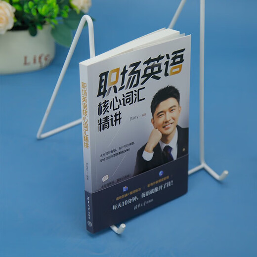 Official new book: In-depth explanation of core vocabulary in workplace English barry English Workplace Vocabulary Chunk Memory SS In-depth explanation of core vocabulary in workplace English No Specifications