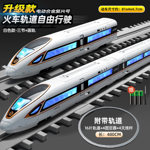 Kawei jouet de train télécommandé jouet ferroviaire à grande vitesse Fuxinghao ensemble alliage petit modèle de train garçon train de piste cadeau modèle de piste électrique Fuxinghao trois sections blanc