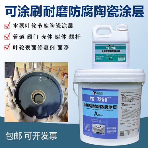 Wear-resistant ceramic coating repair agent silicon carbide anti-corrosion slurry pump pipeline corrosion protection customized blue 7256*10kg