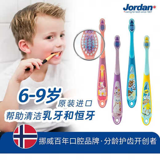 Jordan进口儿童宝宝牙刷细软毛牙刷 6-9岁4支装颜色随机