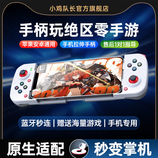 Captain Chicken Zone Zero Mobile Game Stretch Controller Bluetooth direct connection Android and Apple iPad universal mobile game peripheral artifact supports native adaptation zero delay second game handheld device Daybreak Bluetooth direct connection | Android and Apple universal | mobile game all-in-one