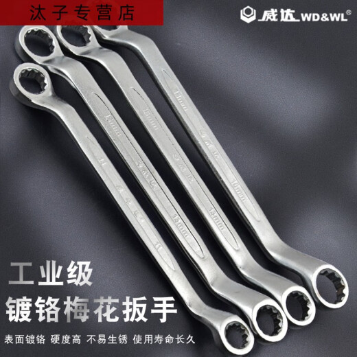 三栖虎镀铬梅花扳手双头扳手梅花开口两用扳手汽修扳手梅花套筒扳手 梅花扳手镀铬13*16mm(w12109)