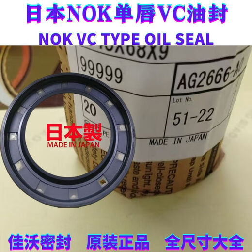 日本原装进口NOK油封VC型单唇无弹簧骨架油封AG10-240mm尺寸大全 NOK单唇无簧AG1517A0 VC27478