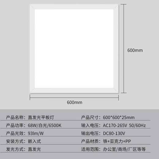 JINGGONG integrated ceiling light LED flat panel light engineering ultra-thin high color rendering office light 68W white light 600*600
