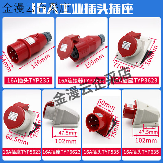 威浦工业插头插座235公母连接器16A32A5芯暗装明装/移动TYP285 16A5芯套装TYP235-TY6623